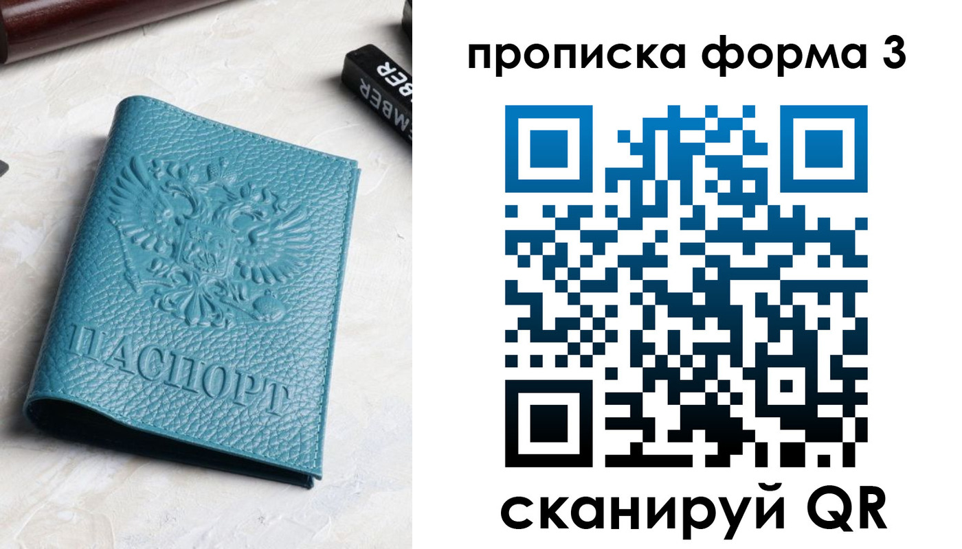 прописка 2025 в Емве